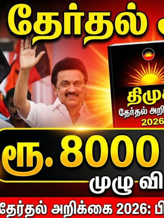 ரூ 8000 கூப்பன் திட்டம்