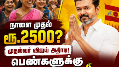 Magalir Urimai Thogai: மகளிர் உரிமைத் தொகை ரூ.2500 ஆக உயர்வு? முதல்வர் விஜய் அதிரடி!
