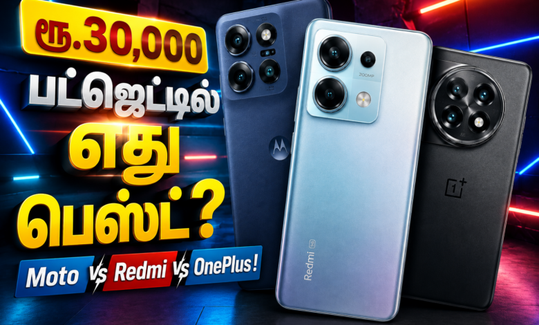 Best phones under 30000: ரூ.30,000 பட்ஜெட்டில் எது பெஸ்ட்? 3 போன்களின் அனல் பறக்கும் ஒப்பீடு!
